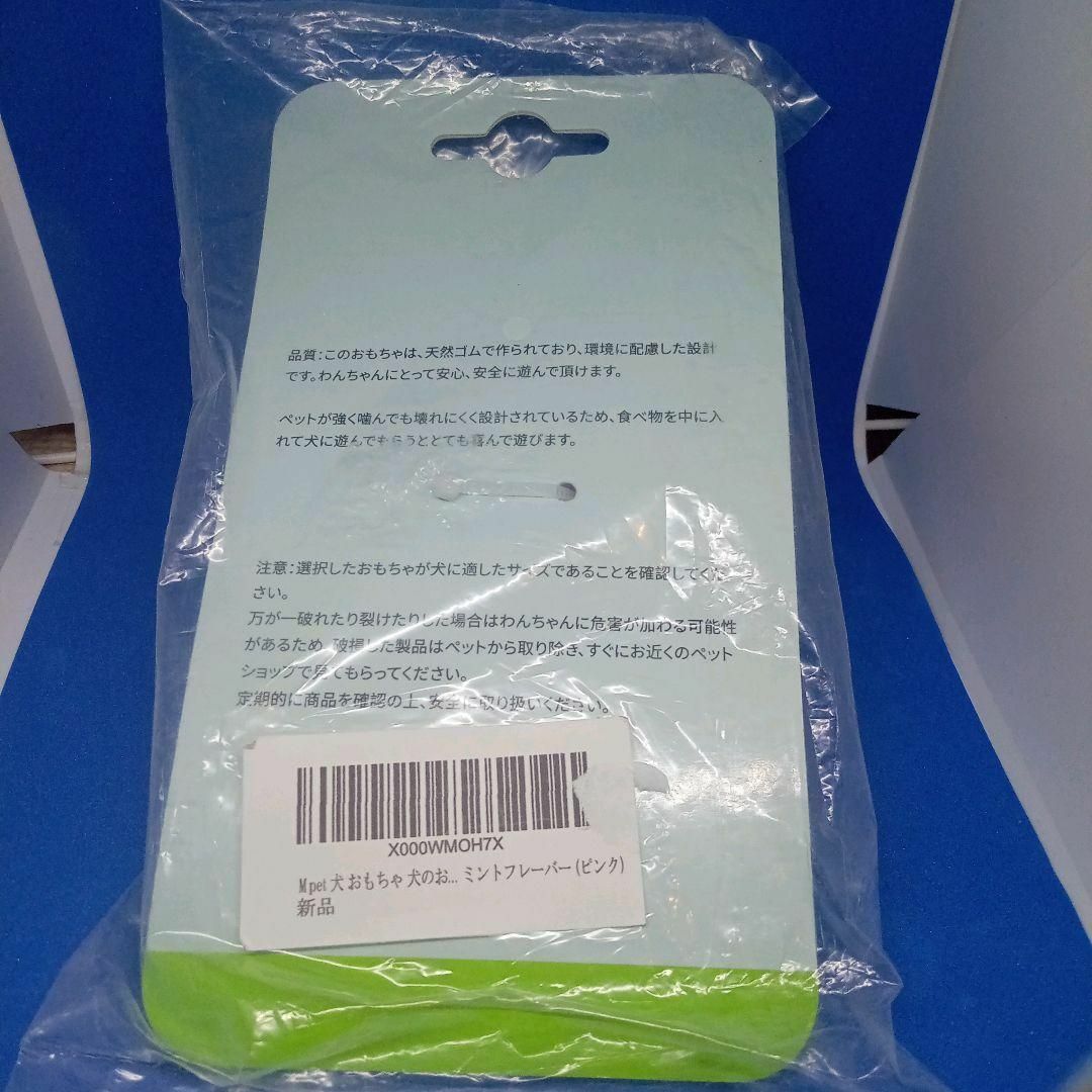 【送料無料】【新品・未使用】Mpet 犬 おもちゃ 歯磨き おやつ  ボール   その他のペット用品(犬)の商品写真