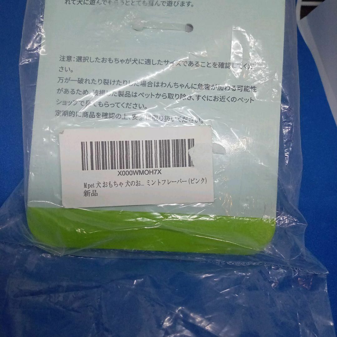 【送料無料】【新品・未使用】Mpet 犬 おもちゃ 歯磨き おやつ  ボール   その他のペット用品(犬)の商品写真