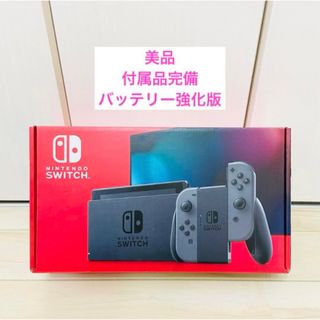 ニンテンドースイッチ(Nintendo Switch)の【美品】バッテリー強化型　Nintendo Switch スイッチ　本体　グレー(家庭用ゲーム機本体)