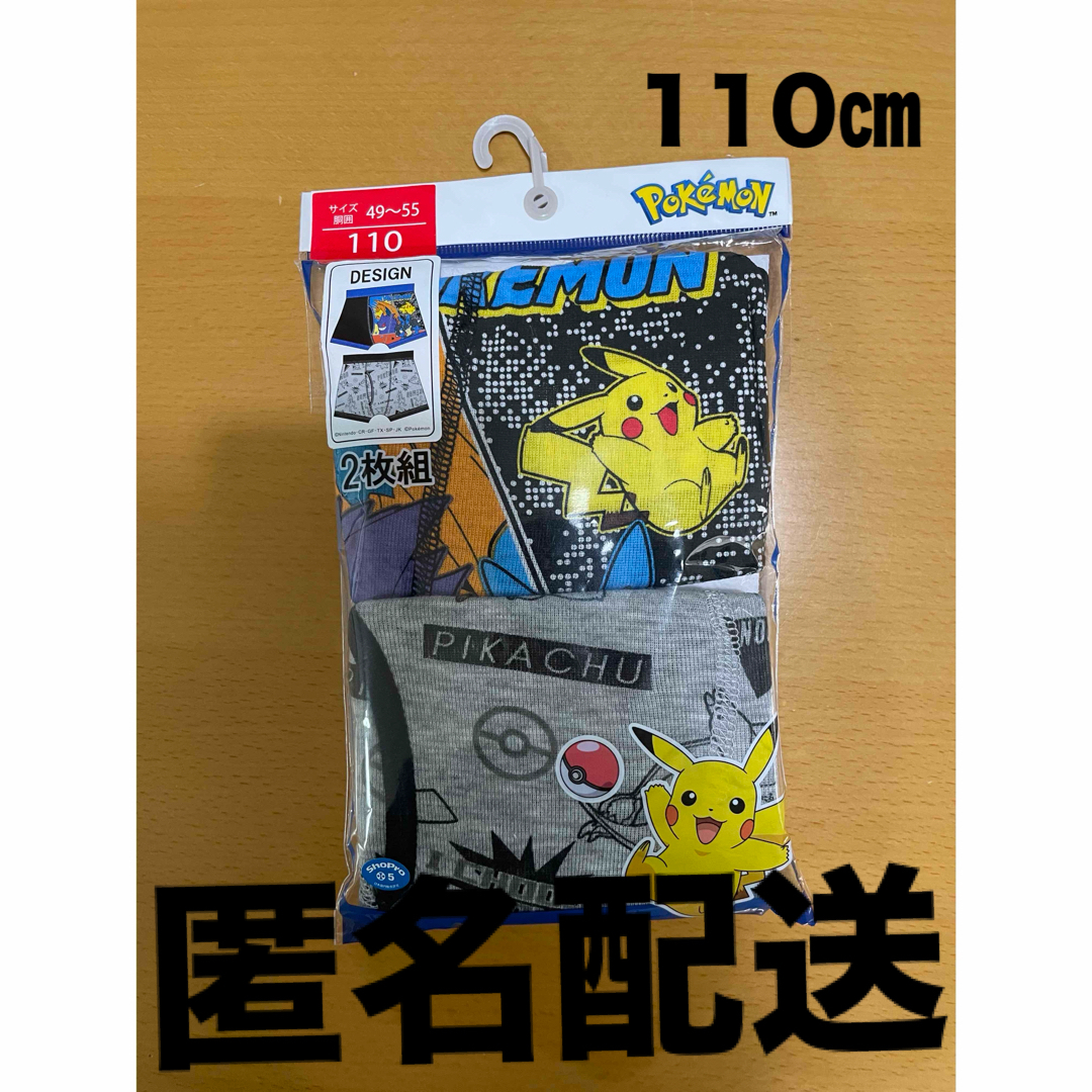 【新品】ポケモン　110㎝　ボクサーパンツ　パンツ　下着　インナー キッズ/ベビー/マタニティのキッズ服男の子用(90cm~)(下着)の商品写真