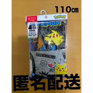 【新品】ポケモン　110㎝　ボクサーパンツ　パンツ　下着　インナー(下着)