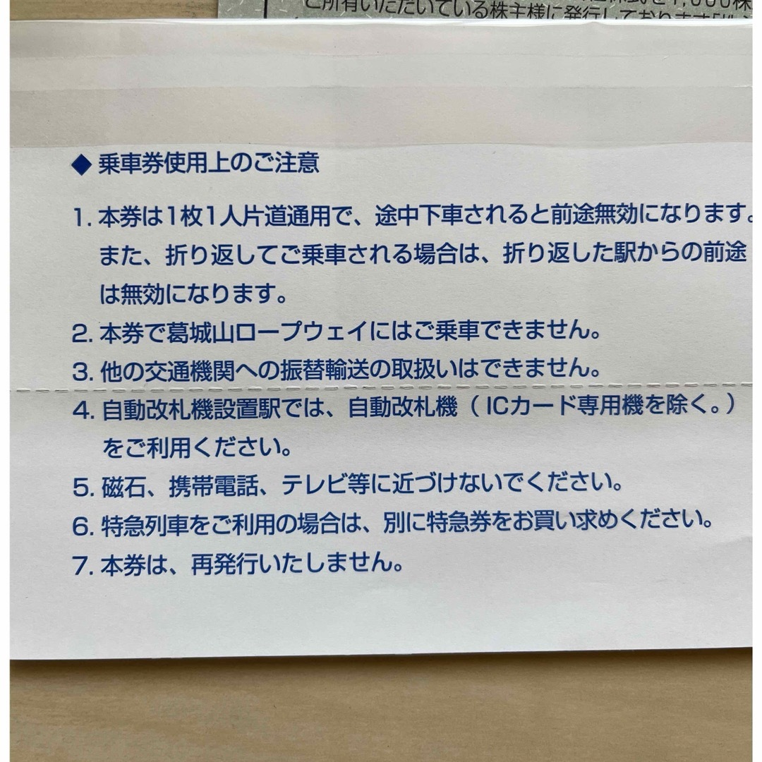 近鉄百貨店(キンテツヒャッカテン)の近鉄株主優待乗車券2枚 チケットの乗車券/交通券(鉄道乗車券)の商品写真