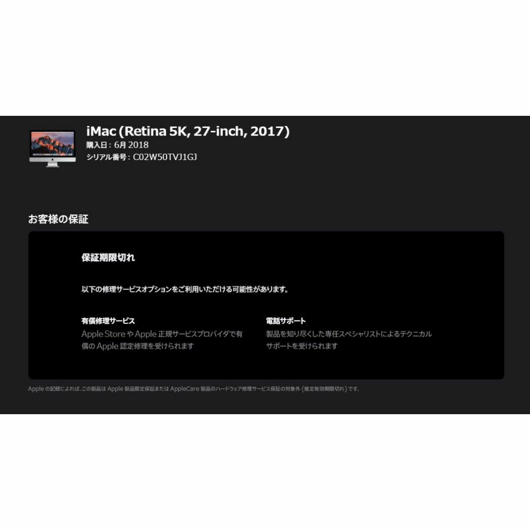 Apple(アップル)のiMac（Retina 5K,27-inch,2017）2.12TB/24GB④ スマホ/家電/カメラのPC/タブレット(デスクトップ型PC)の商品写真