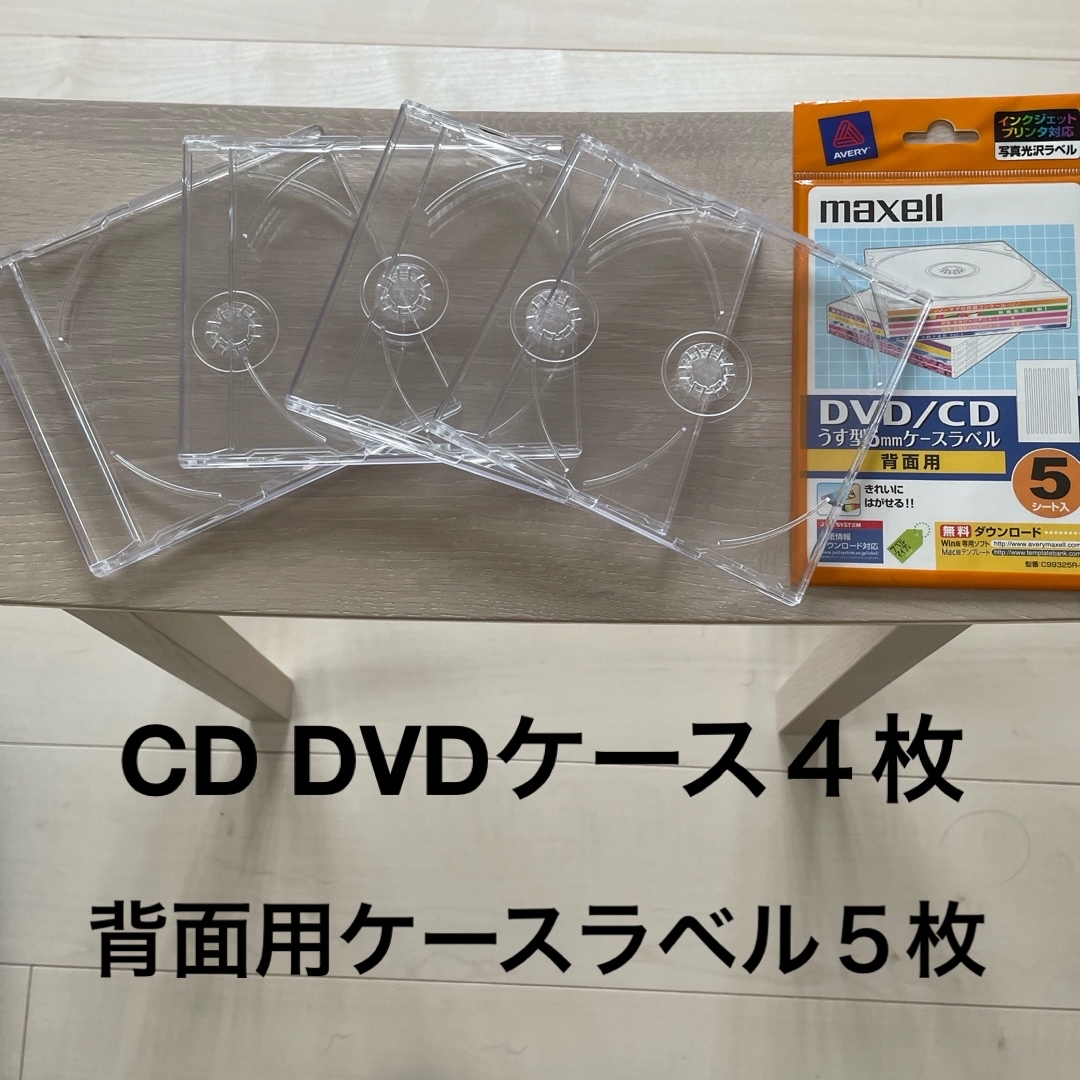 CDケース　DVDケース　ケースラベル エンタメ/ホビーのDVD/ブルーレイ(その他)の商品写真