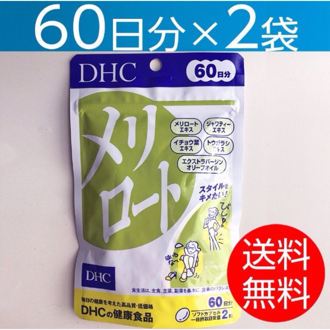 DHC(ディーエイチシー)の【60日分×2袋】DHC メリロート 食品/飲料/酒の健康食品(その他)の商品写真