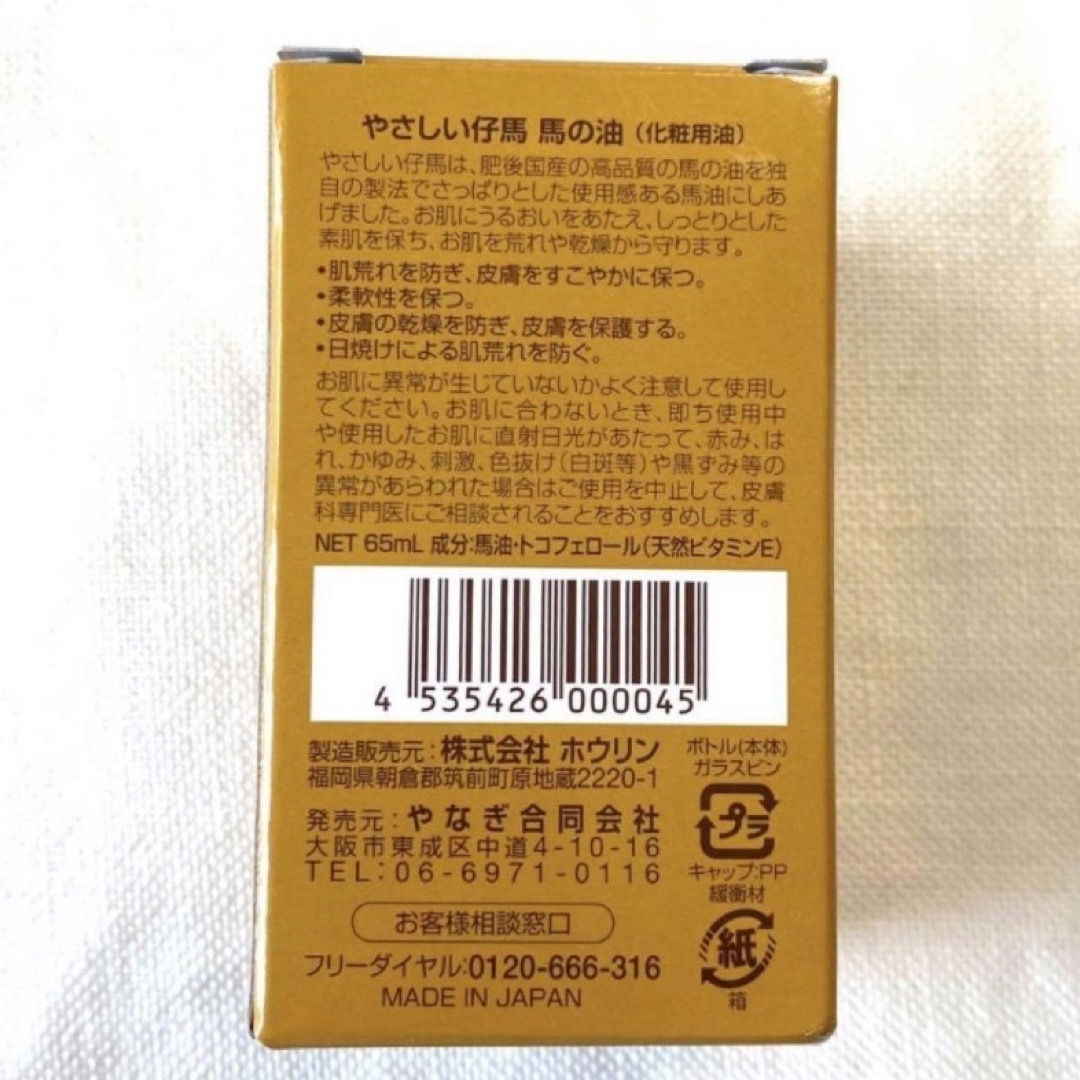 SONBAHYU(ソンバーユ)の未開封　馬油　馬の油　馬の油　化粧用油　やさしい仔馬　ソンバーユ　2本セット コスメ/美容のスキンケア/基礎化粧品(その他)の商品写真