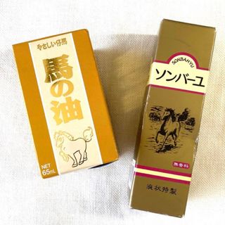 ソンバーユ(SONBAHYU)の未開封　馬油　馬の油　馬の油　化粧用油　やさしい仔馬　ソンバーユ　2本セット(その他)