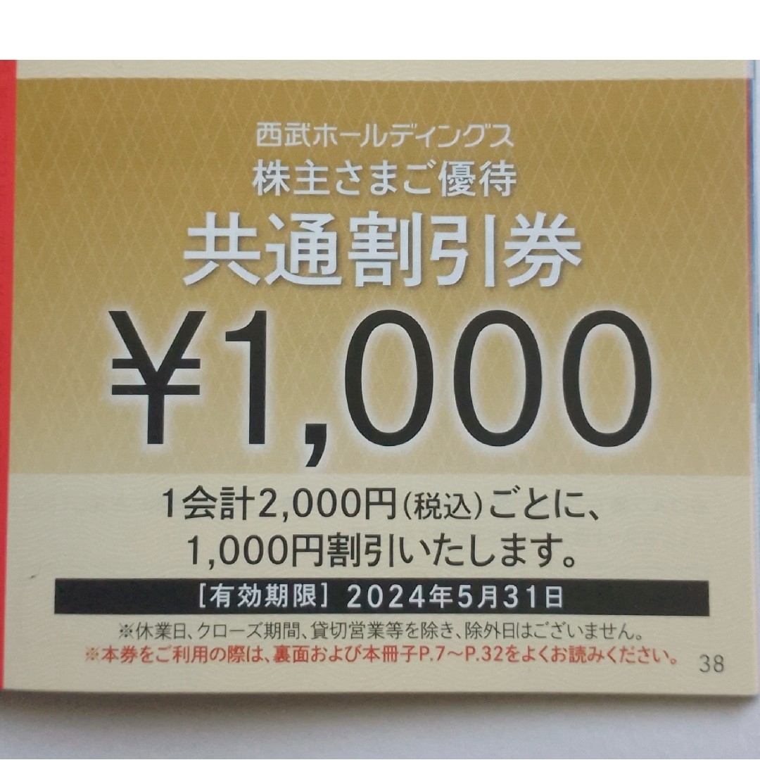 Prince(プリンス)の西武株主優待1冊 チケットの施設利用券(その他)の商品写真