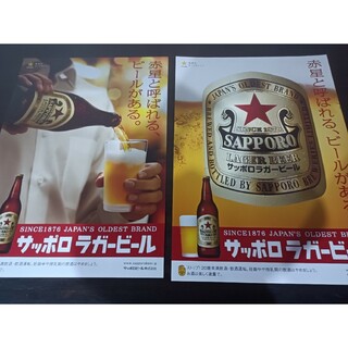サッポロラガービール　両面印刷大型ポスター２枚(アルコールグッズ)