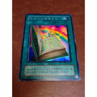 遊戯王　トゥーンのもくじ(シングルカード)