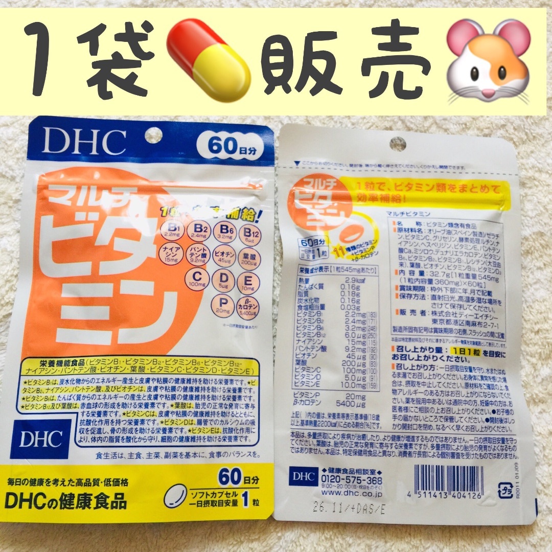 DHC(ディーエイチシー)の＊1袋【SALE5/13〜】マルチビタミン DHC 60日 食品/飲料/酒の健康食品(ビタミン)の商品写真