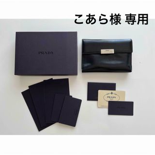 プラダ(PRADA)の三つ折り財布(財布)