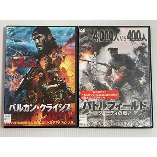 【DVD】 ①バルカンクライシス ②バトルフィールド　クルーティの戦い(外国映画)