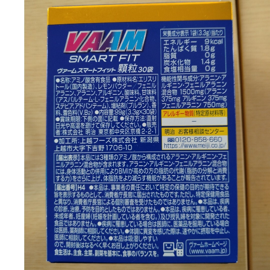 明治(メイジ)のVAAM SMART FIT ヴァーム スマートフィット顆粒 30袋入 食品/飲料/酒の健康食品(アミノ酸)の商品写真