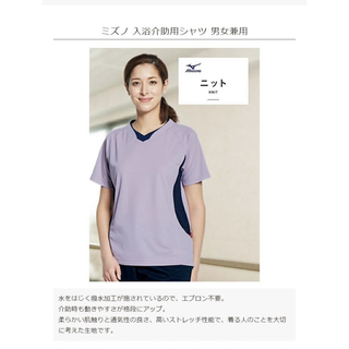 MIZUNO - ミズノ入浴介助用シャツ
