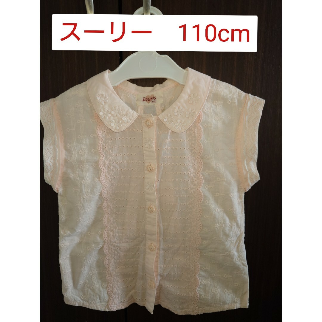 Souris(スーリー)のスーリー　ブラウス　綿100%　110cm キッズ/ベビー/マタニティのキッズ服女の子用(90cm~)(ブラウス)の商品写真