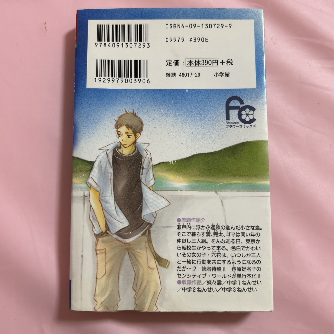 砂時計　全10巻・ブレッド&バター　全10巻　芦原妃名子　 コミック全巻セット エンタメ/ホビーの漫画(全巻セット)の商品写真