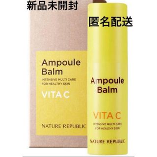 ネイチャーリパブリック(NATURE REPUBLIC)の新品未開封　ネイチャーリパブリック スティック美容液 (レモン)  匿名配送(化粧水/ローション)