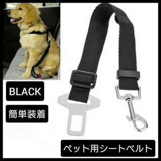 ペット用　シートベルト　ブラック　リード　ゲージ　散歩　旅行　犬　猫　黒色(犬)