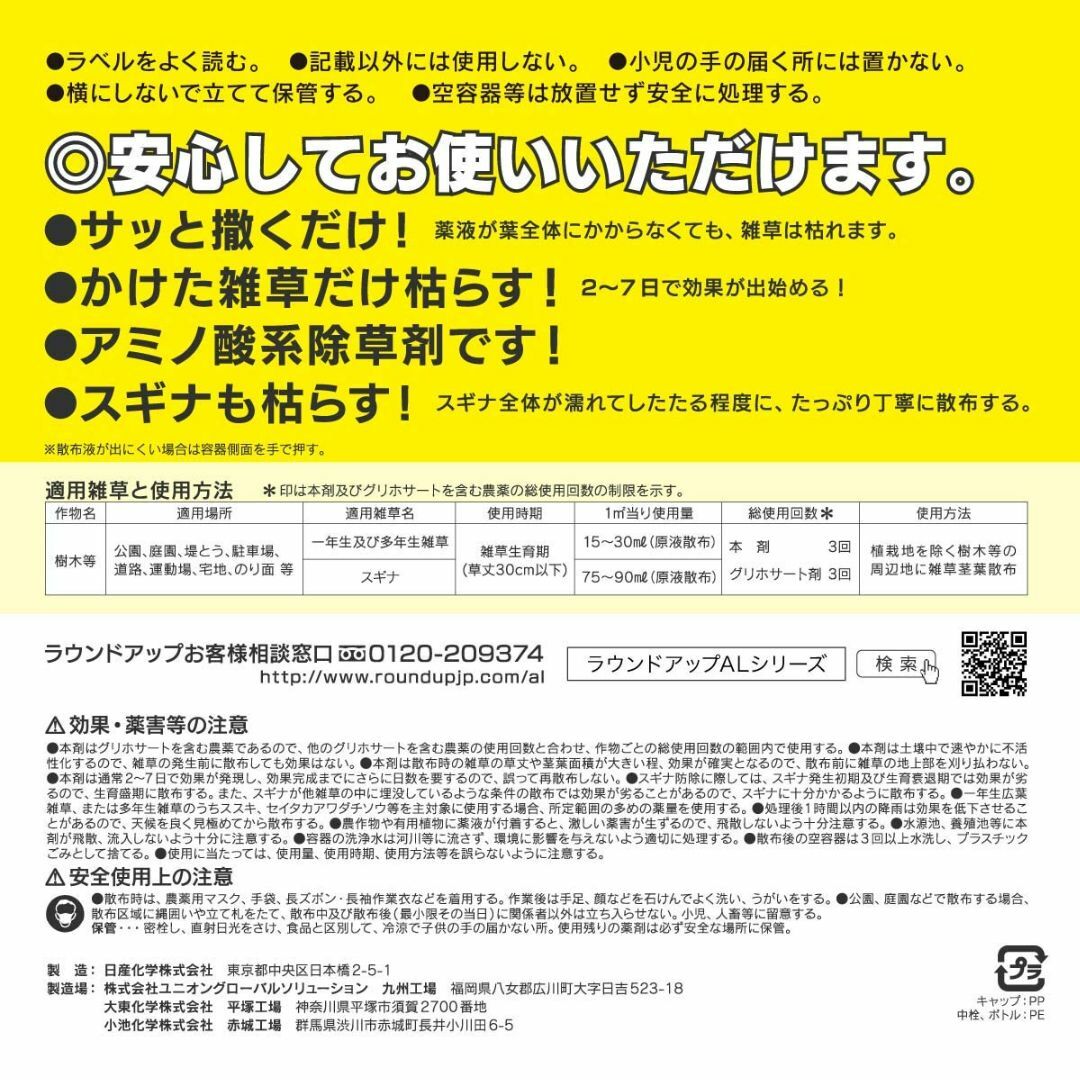 日産化学工業 除草剤 ラウンドアップマックスロードAL 2L そのまま使えるタイ その他のその他(その他)の商品写真