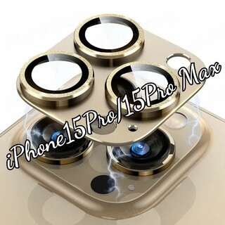 iPhone15Pro/15Pro Max　アルミ　カメラ レンズ保護 カバー(保護フィルム)
