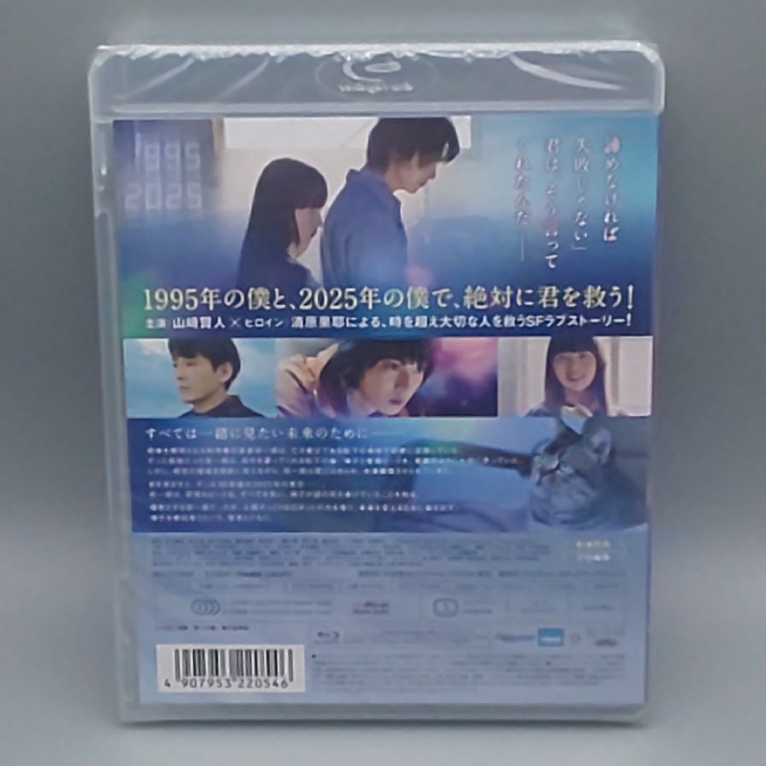 夏への扉 -キミのいる未来へ-　未開封ブルーレイ　山﨑賢人　清原果耶　夏菜　眞島 エンタメ/ホビーのDVD/ブルーレイ(日本映画)の商品写真