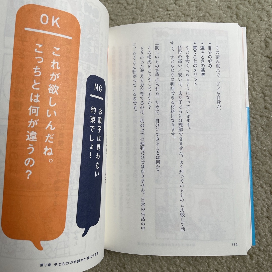 子供を伸ばす言葉　実は否定している言葉 エンタメ/ホビーの本(住まい/暮らし/子育て)の商品写真