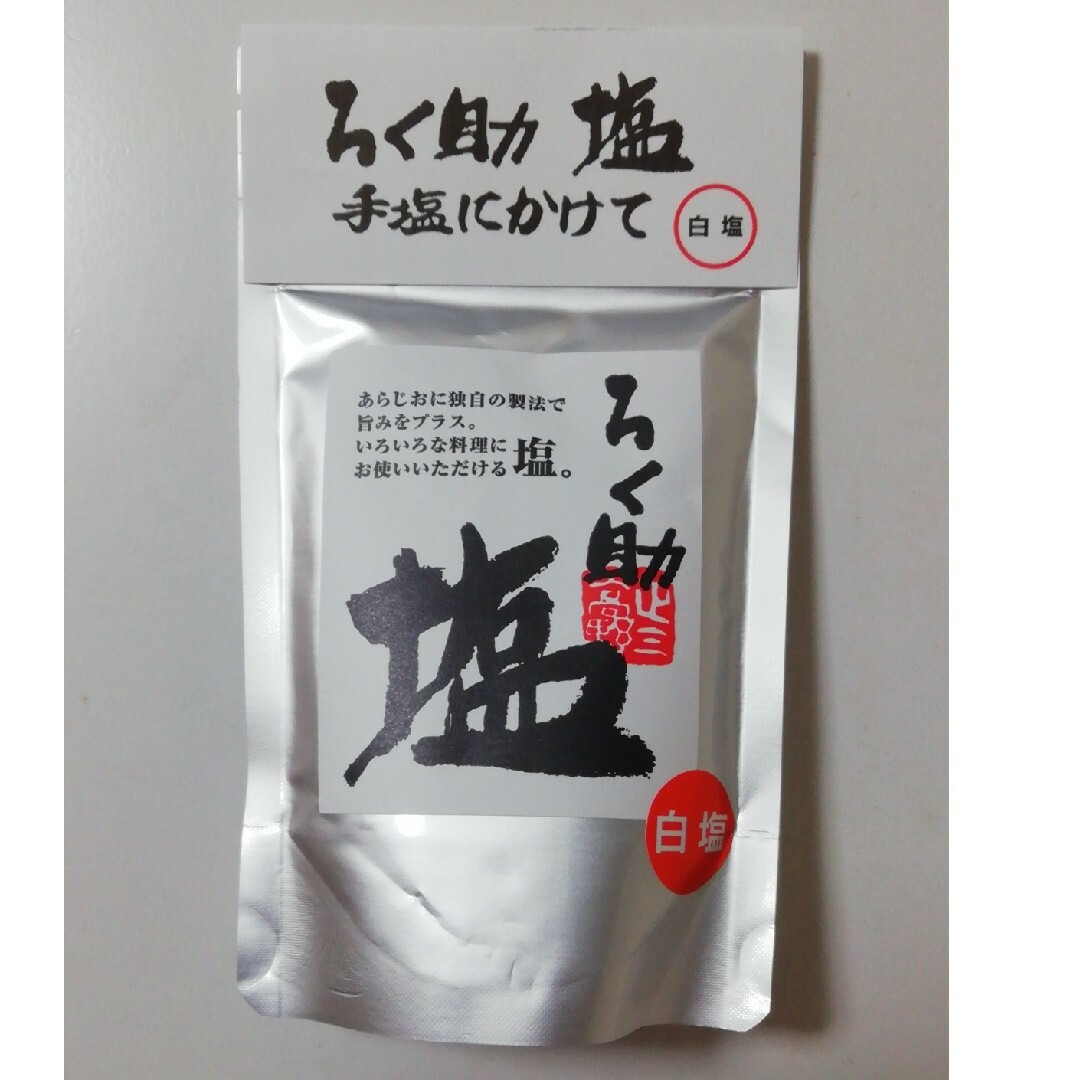 ろく助　白塩　ろくすけの塩　ろくすけ　賞味期限:25年4月20日 食品/飲料/酒の食品(調味料)の商品写真