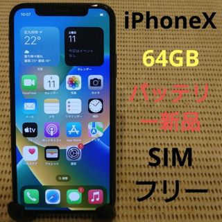 アイフォーン(iPhone)の2JCLK SIMフリー完動品iPhoneX本体64GBグレイ判定○(スマートフォン本体)