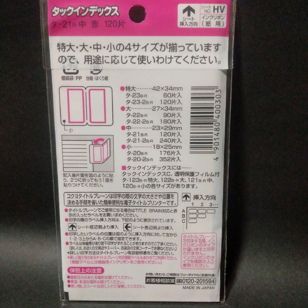 コクヨ(コクヨ)の訳あり　コクヨ　タックインデックス　中　赤　23×29mm　120片入　×5 インテリア/住まい/日用品の文房具(その他)の商品写真