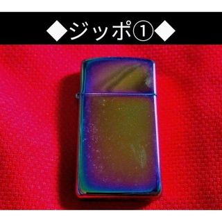 ジッポー(ZIPPO)の④◆　ZIPPO　◆　スリムジッポライター　◆　スリム　◆(タバコグッズ)