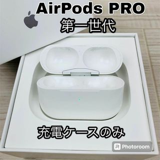 アップル(Apple)のApple AirPods Pro 第一世代 充電ケースのみ 国内正規品(ヘッドフォン/イヤフォン)