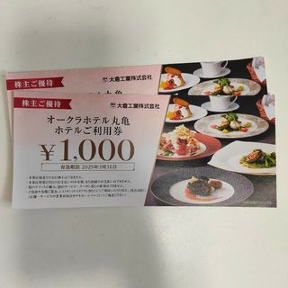 大倉工業　株主優待(レストラン/食事券)