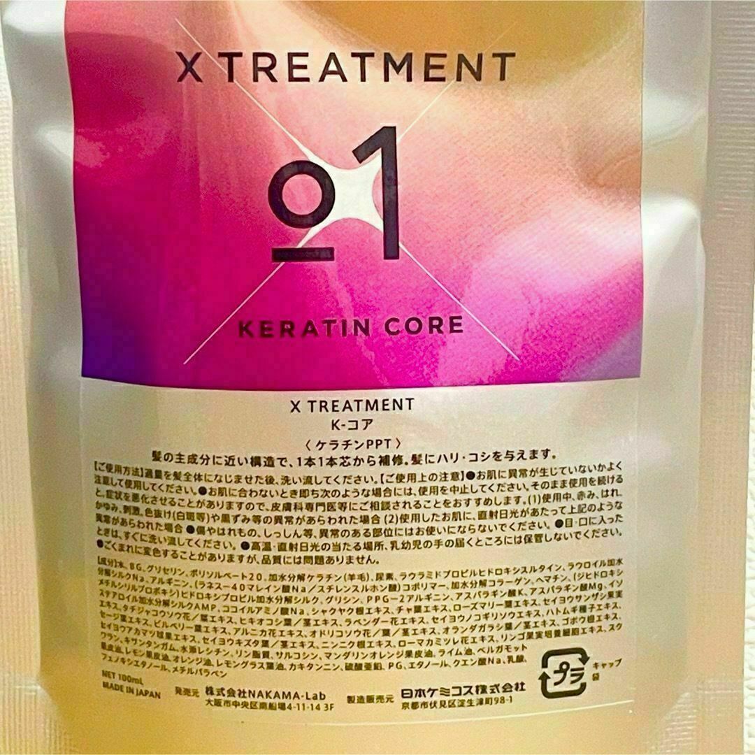 エックストリートメント　X TREATMENT 4-step KIT　各100m コスメ/美容のヘアケア/スタイリング(トリートメント)の商品写真