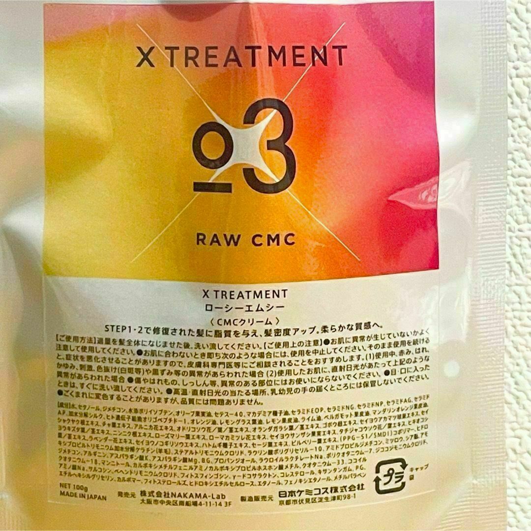 エックストリートメント　X TREATMENT 4-step KIT　各100m コスメ/美容のヘアケア/スタイリング(トリートメント)の商品写真