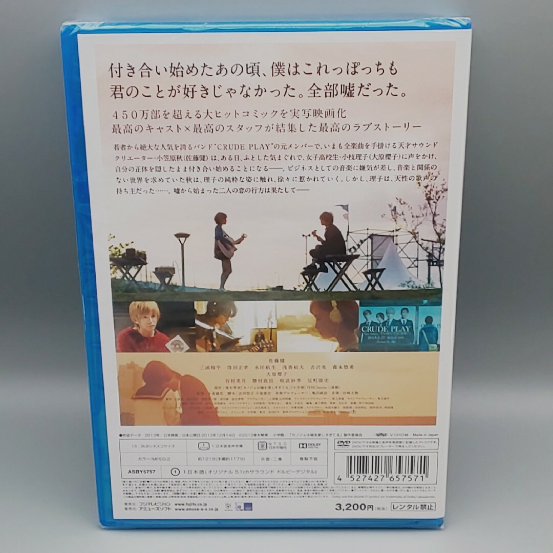 カノジョは嘘を愛しすぎてる　未開封DVD　佐藤健　三浦翔平　窪田正孝　大原櫻子 エンタメ/ホビーのDVD/ブルーレイ(日本映画)の商品写真