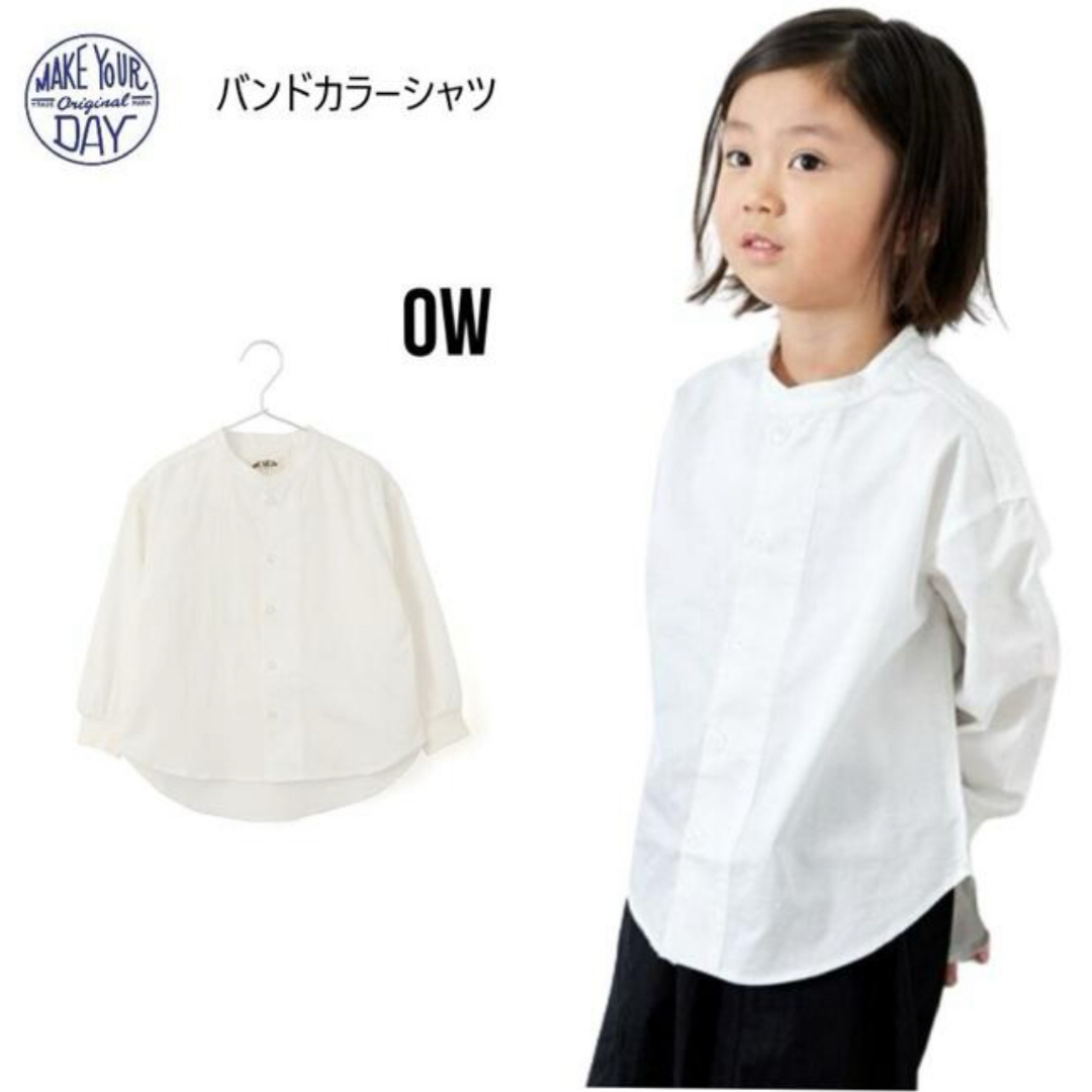 MAKE YOUR DAY(メイクユアデイ)の【110cm】バンドカラーシャツ 長袖 白 キッズ/ベビー/マタニティのキッズ服男の子用(90cm~)(ブラウス)の商品写真