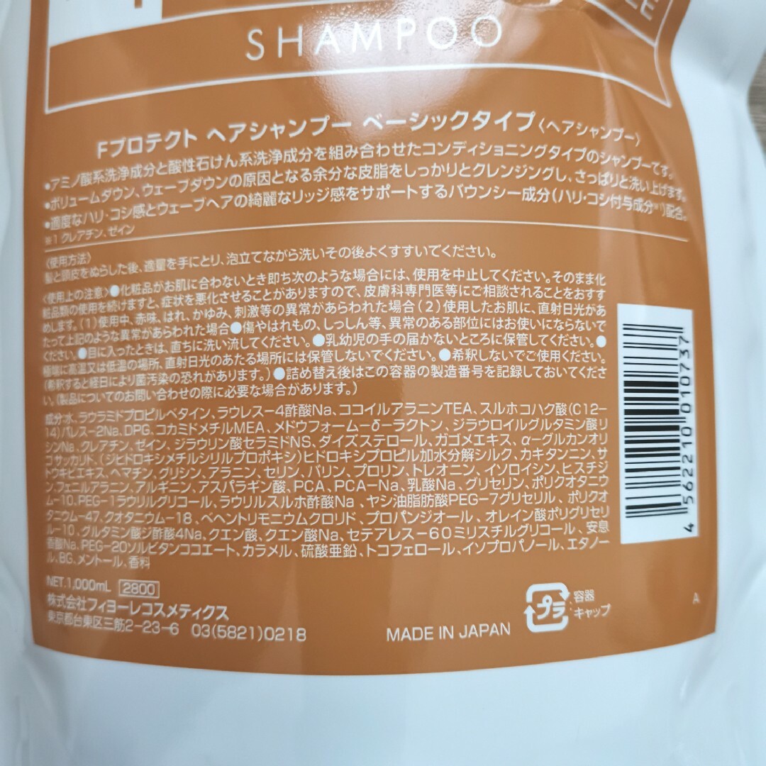 フィヨーレ Fプロテクト ベーシック シャンプー 1000ml 詰替 コスメ/美容のヘアケア/スタイリング(シャンプー)の商品写真