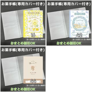 【46】フラワーのおくすり手帳 1冊　【③】専用お薬手帳保護カバー1枚付き(母子手帳ケース)