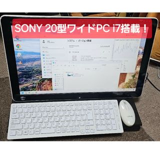 ソニー(SONY)の中古SONY20型ワイドPC(デスクトップ型PC)