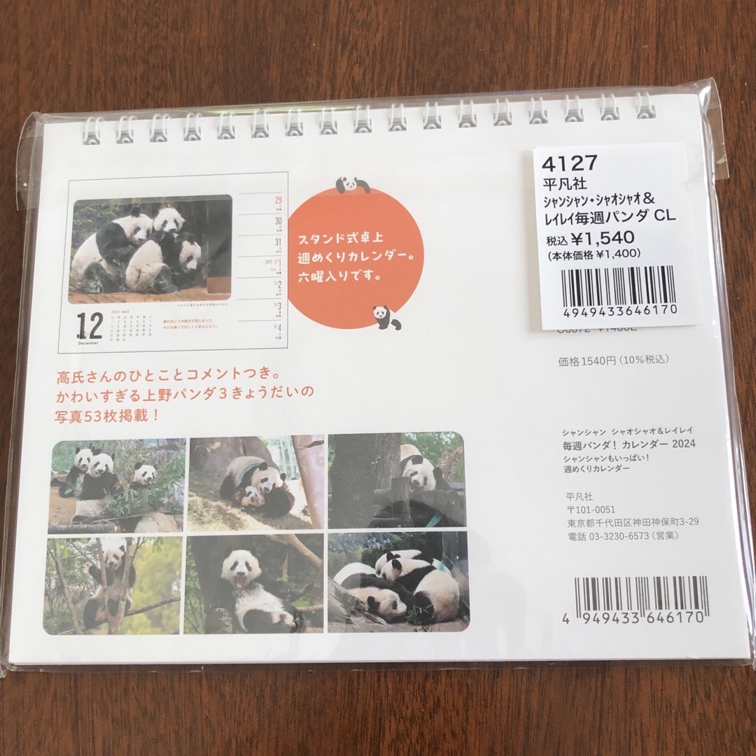 未使用、2024年、パンダ、卓上カレンダー インテリア/住まい/日用品の文房具(カレンダー/スケジュール)の商品写真