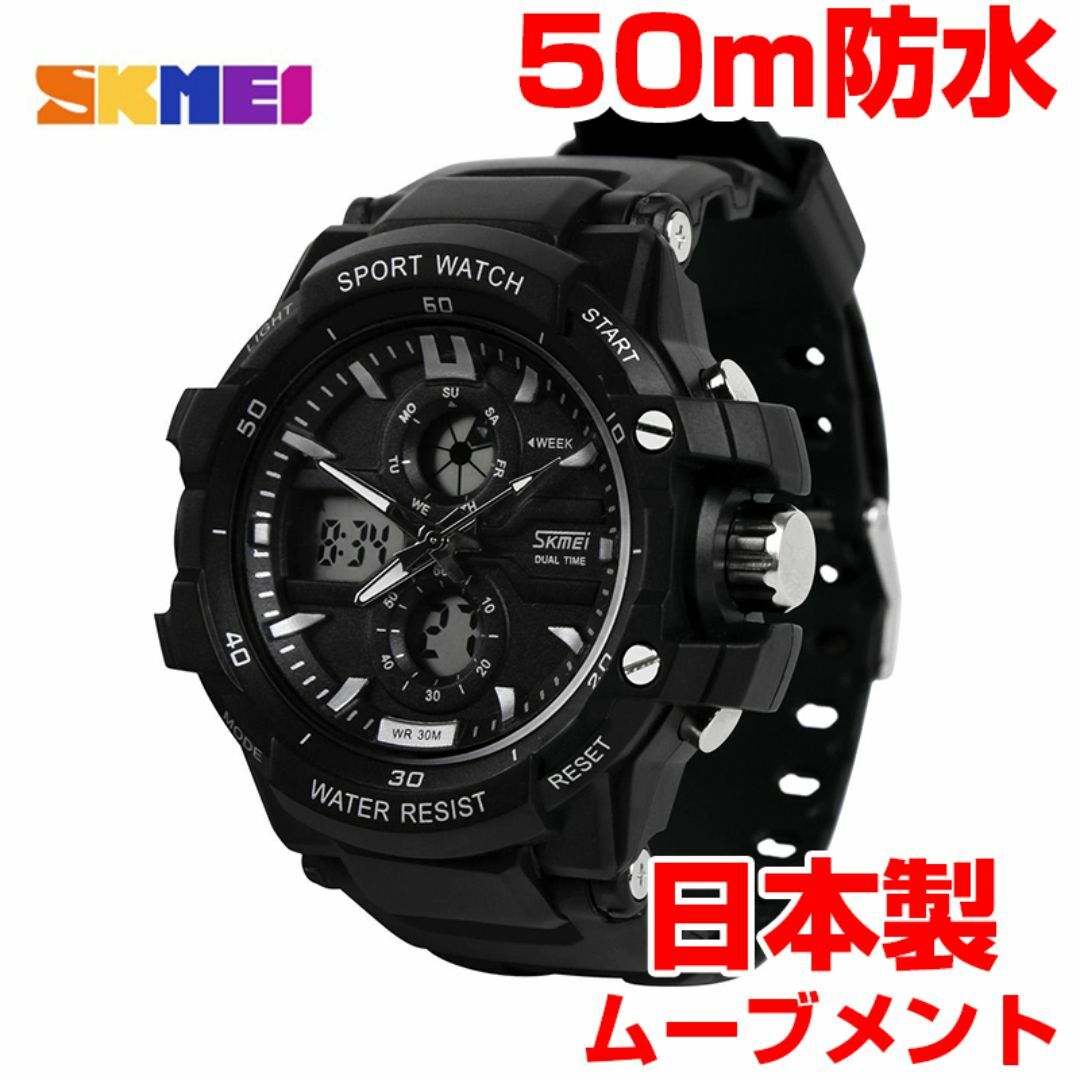 日本製ムーブメント50m防水デジアナデジタル腕時計スポーツ ストップウォッチW メンズの時計(腕時計(デジタル))の商品写真