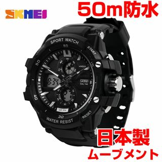 日本製ムーブメント50m防水デジアナデジタル腕時計スポーツ ストップウォッチW(腕時計(デジタル))