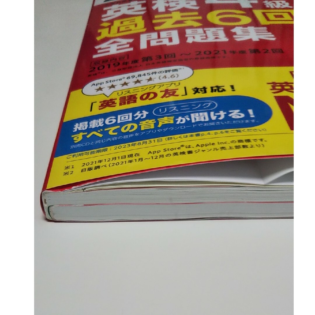 英検４級過去６回全問題集 エンタメ/ホビーの本(資格/検定)の商品写真