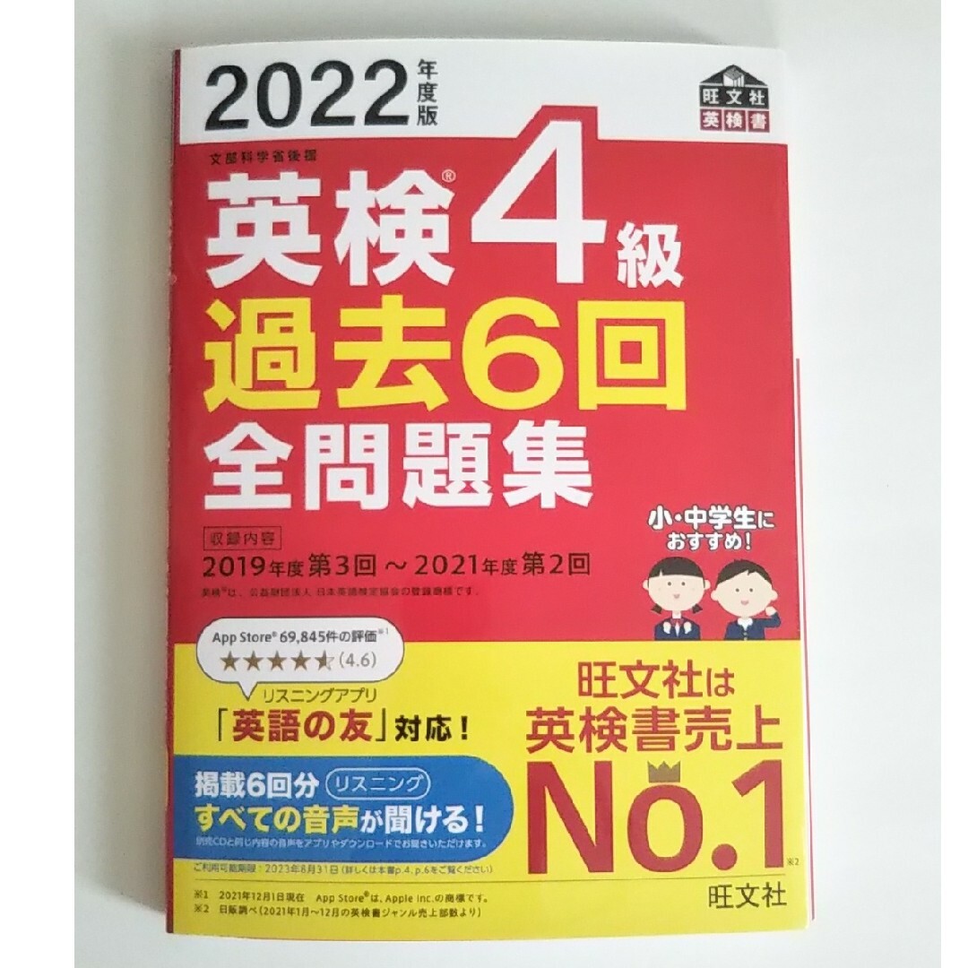 英検４級過去６回全問題集 エンタメ/ホビーの本(資格/検定)の商品写真