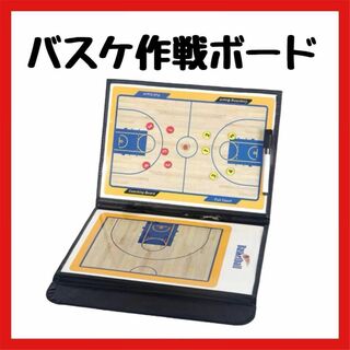 バスケット作戦ボード バスケ作戦ボード スラムダンク 戦略ボード スポーツ(バスケットボール)