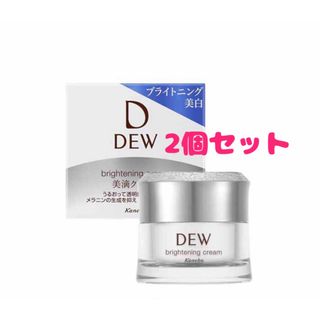 デュウ(DEW)のDEW ブライトニング美白クリーム本体 2個セット(フェイスクリーム)