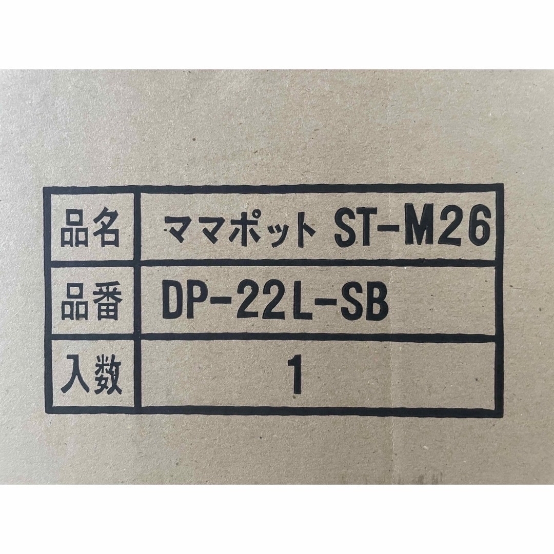 山崎産業◾️ママポット DP-22L-SB 未使用※難 インテリア/住まい/日用品のインテリア小物(ごみ箱)の商品写真