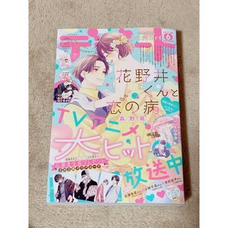 講談社 - デザート　6月号　本誌