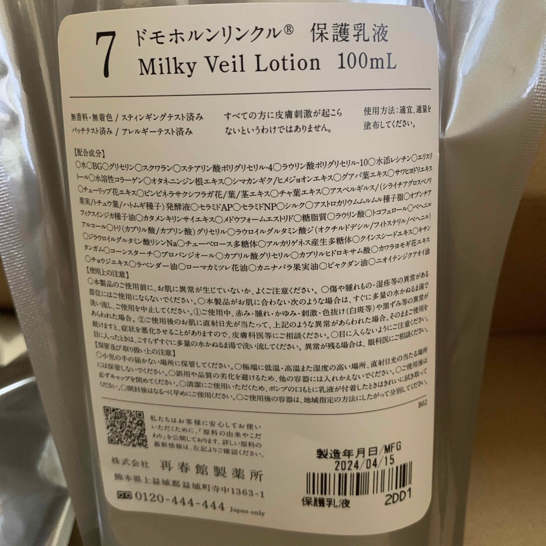 ドモホルンリンクル(ドモホルンリンクル)のドモホルンリンクル基本4点セット＋泡の柔肌パック＋おまけ付き 【新品未使用】 コスメ/美容のスキンケア/基礎化粧品(美容液)の商品写真